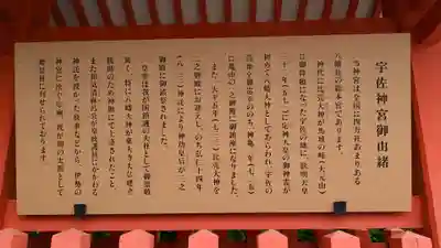 宇佐神宮の歴史