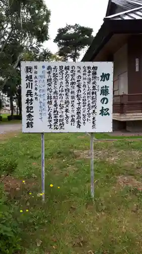 旭川神社の歴史