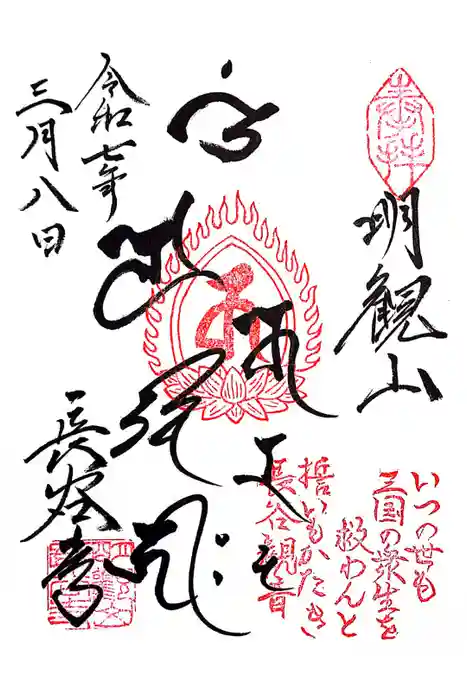長谷寺(古河長谷観音)の御朱印