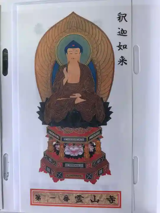 霊山寺の授与品その他