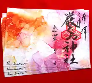 三津厳島神社の御朱印 2022年04月01日(金)〜(2022年03月23日(水) 16時04分32秒投稿)