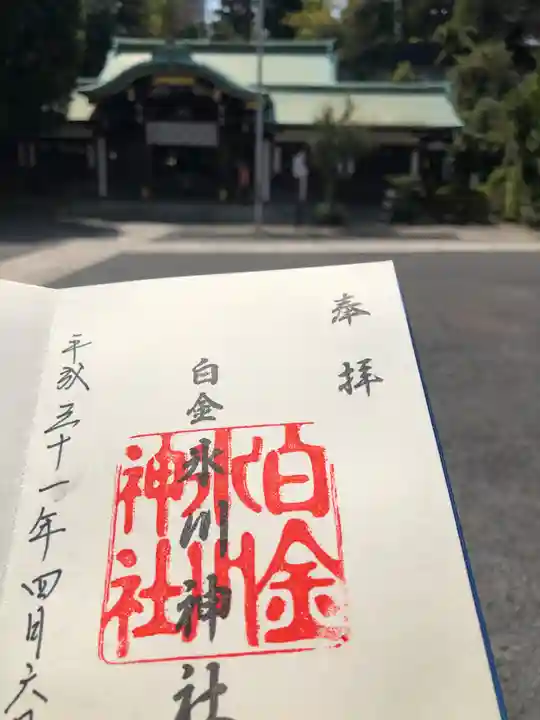 白金氷川神社の御朱印