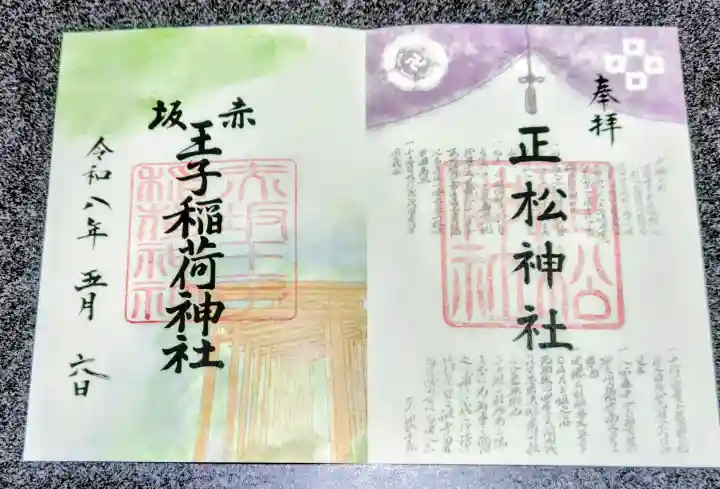 乃木神社の御朱印