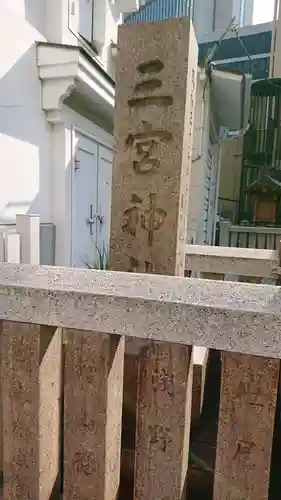 三宮神社のその他建物