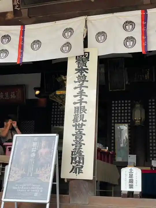 葛井寺(大阪府)