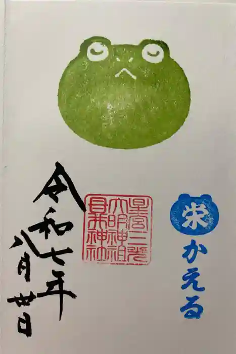 祖母井神社の御朱印