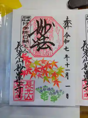 妙蓮寺(神奈川県)