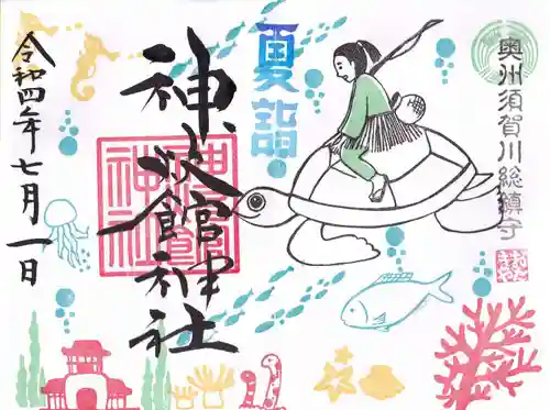 神炊館神社 ⁂奥州須賀川総鎮守⁂の御朱印