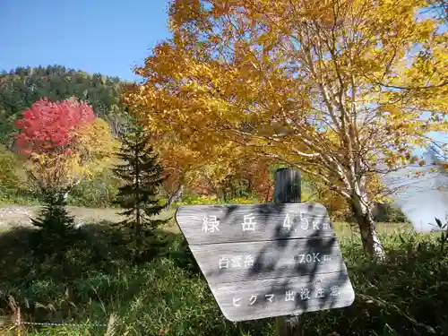 大雪山層雲峡神社(北海道)