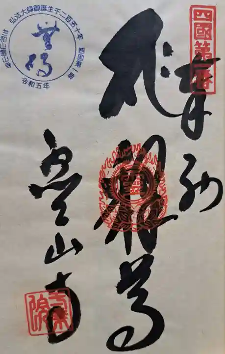 霊山寺(徳島県)