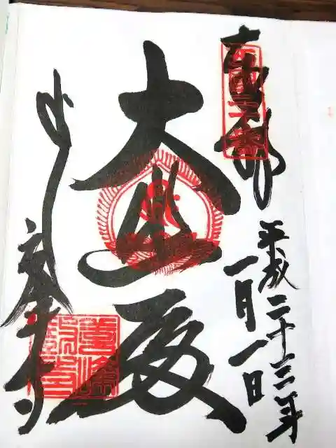 善峯寺の御朱印