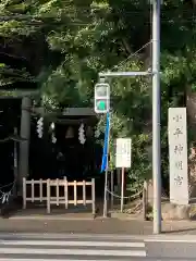 小平神明宮の鳥居