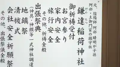 鎌達稲荷神社(京都府)