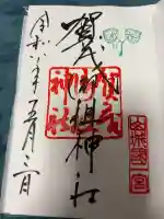 賀茂御祖神社(下鴨神社)の{uncategorized: "未分類", other: "その他", undefined: "問題あり", building: "その他建物", grave: "お墓", sacred_gate: "鳥居", guardian: "狛犬", statue: "像", buddha: "仏像", history: "歴史", nature: "自然", garden: "庭園", animal: "動物", pagoda: "塔", temizu: "手水舎", mountain_gate: "山門・神門", sanctuary: "本殿・本堂", subordinate: "末社・摂社", art: "芸術", scenery: "景色", jizo: "地蔵", ema: "絵馬", goshuin: "御朱印", omikuji: "おみくじ", items: "授与品その他", amulet: "お守り", goshuincho: "御朱印帳", eats: "食事", festival: "お祭り", votive_dance: "神楽", shichigosan: "七五三参", wedding: "結婚式", experience: "体験その他", initially: "初詣", around: "周辺", anti_infection: "感染症対策"}