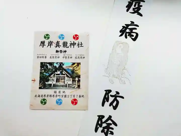 厚岸真龍神社(北海道)