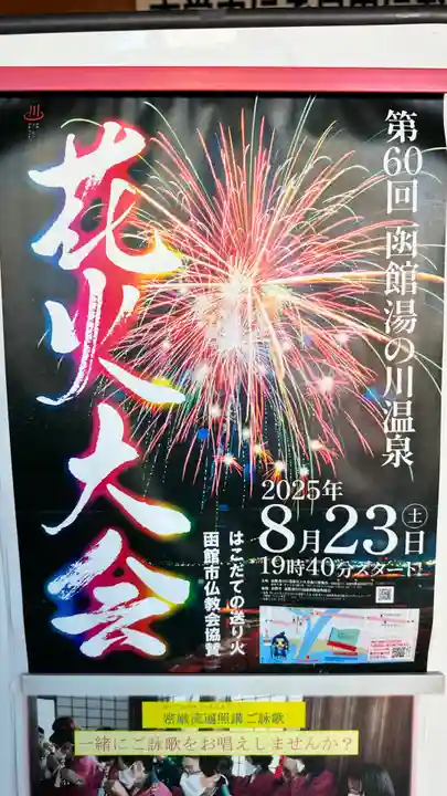 成田山函館別院函館寺(北海道)