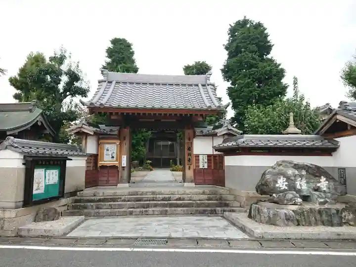 安穏寺の山門・神門