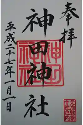 今は貴重になってしまった、手書きの御朱印。
妹 「娘の手本にくれ。」