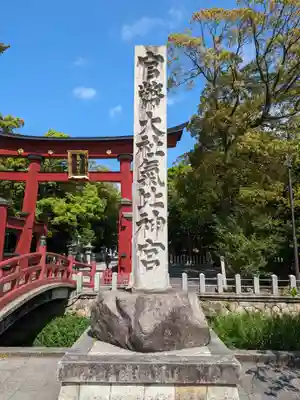 氣比神宮(福井県)