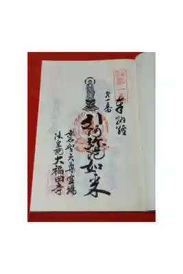 三重四国八十八箇所巡礼　第一番札所