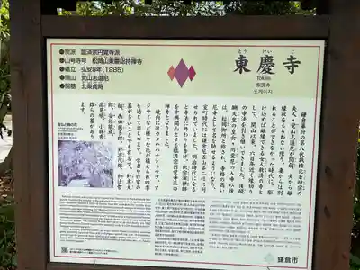 東慶寺の歴史