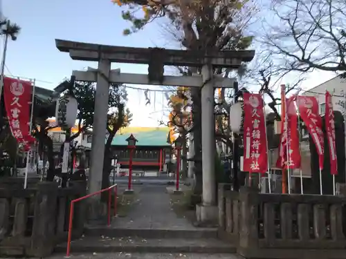 久富稲荷神社の鳥居