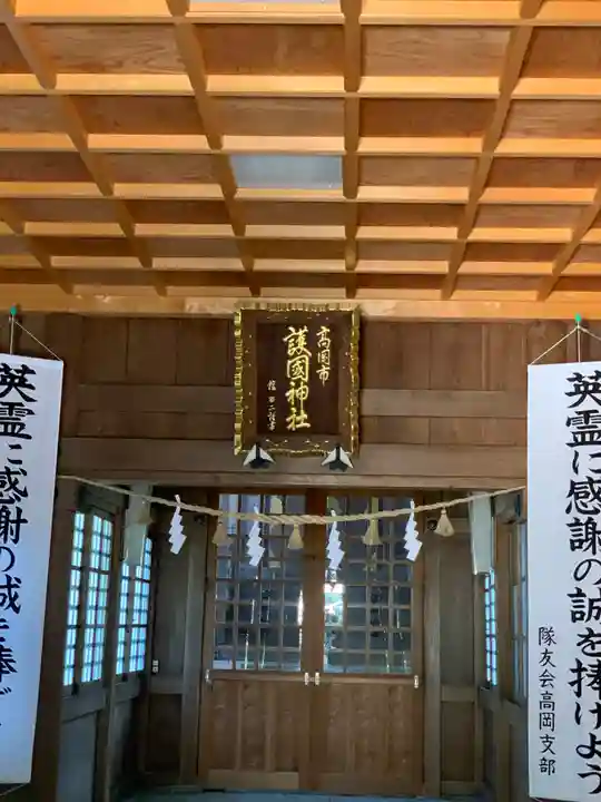 高岡市護国神社の本殿・本堂