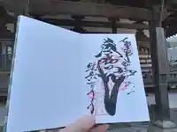 微妙寺の御朱印