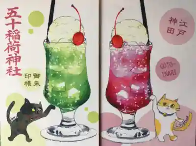 五十稲荷神社(栄寿稲荷神社)(東京都)