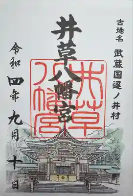 井草八幡宮(東京都)