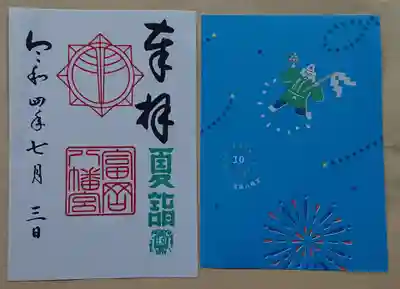 富岡八幡宮の授与品その他