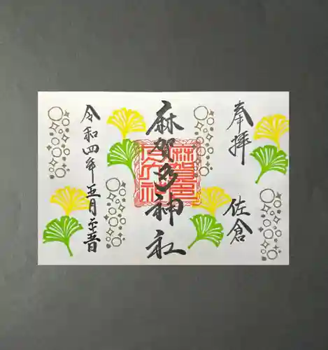 麻賀多神社(千葉県)