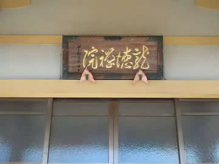 龍徳院(愛知県)