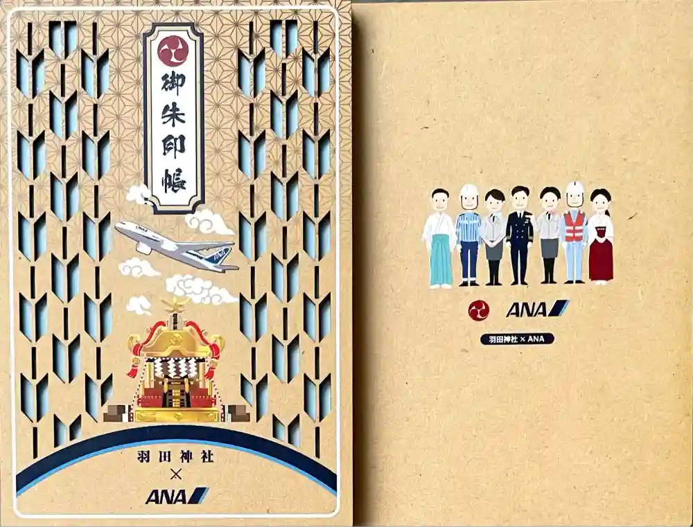 羽田神社の御朱印帳