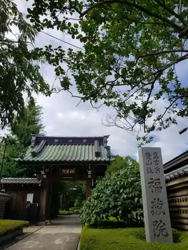 福蔵院の山門