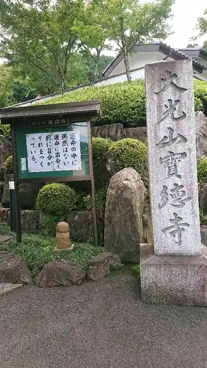 宝徳寺のその他建物