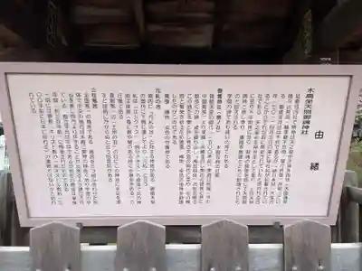 木嶋坐天照御魂神社(京都府)