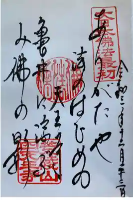 圓光大師二十五霊場
西山国師遺跡霊場
新西国三十三箇所