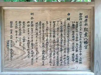 紅葉八幡宮(福岡県)