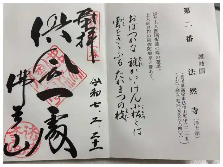 法然寺 法然上人二十五霊場