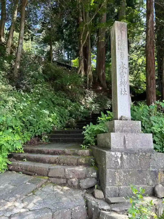 本宮神社(日光二荒山神社別宮)(栃木県)