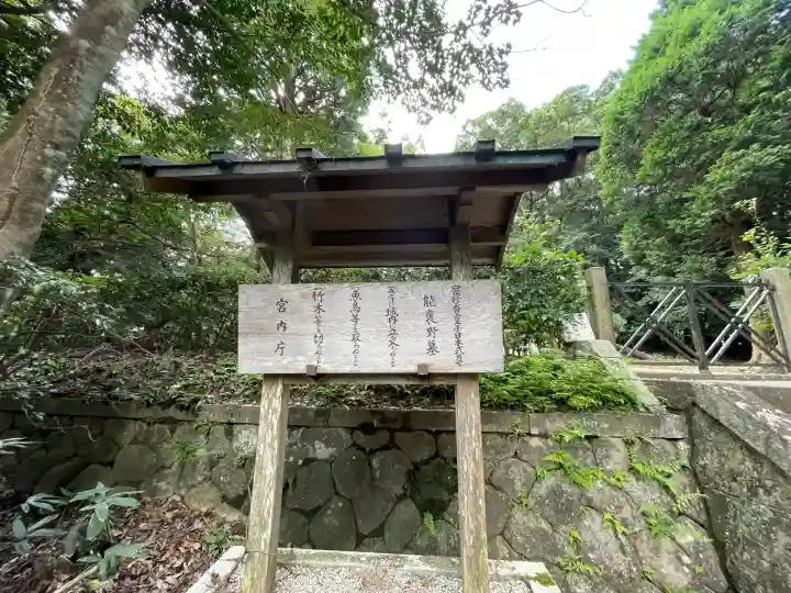 日本武尊能褒野墓(能褒野王塚古墳)(三重県)