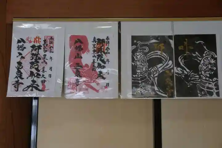 西泉寺の御朱印