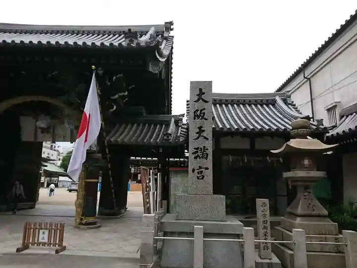 大阪天満宮のその他建物