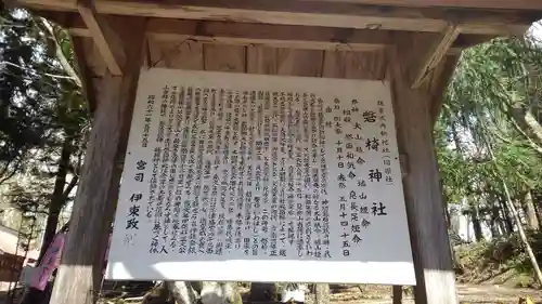 磐椅神社の歴史