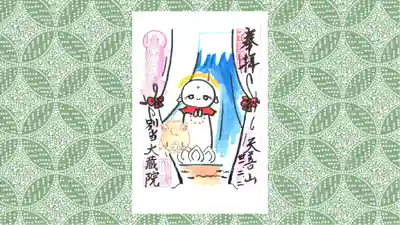 大蔵院の御朱印