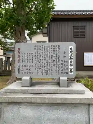 大地主神社(石川県)