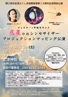 土津神社｜こどもと出世の神さま(福島県)