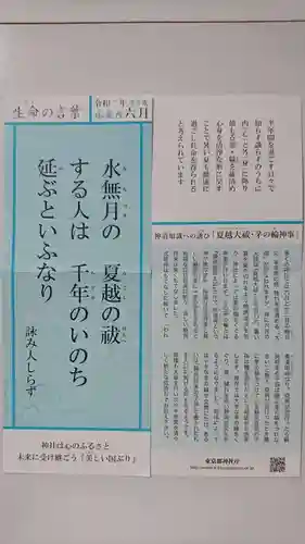 赤城神社の授与品その他