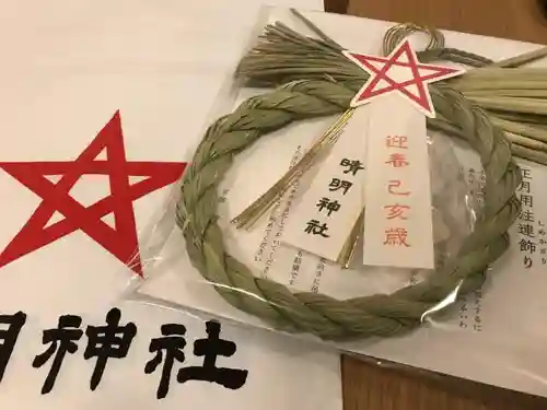 晴明神社の授与品その他